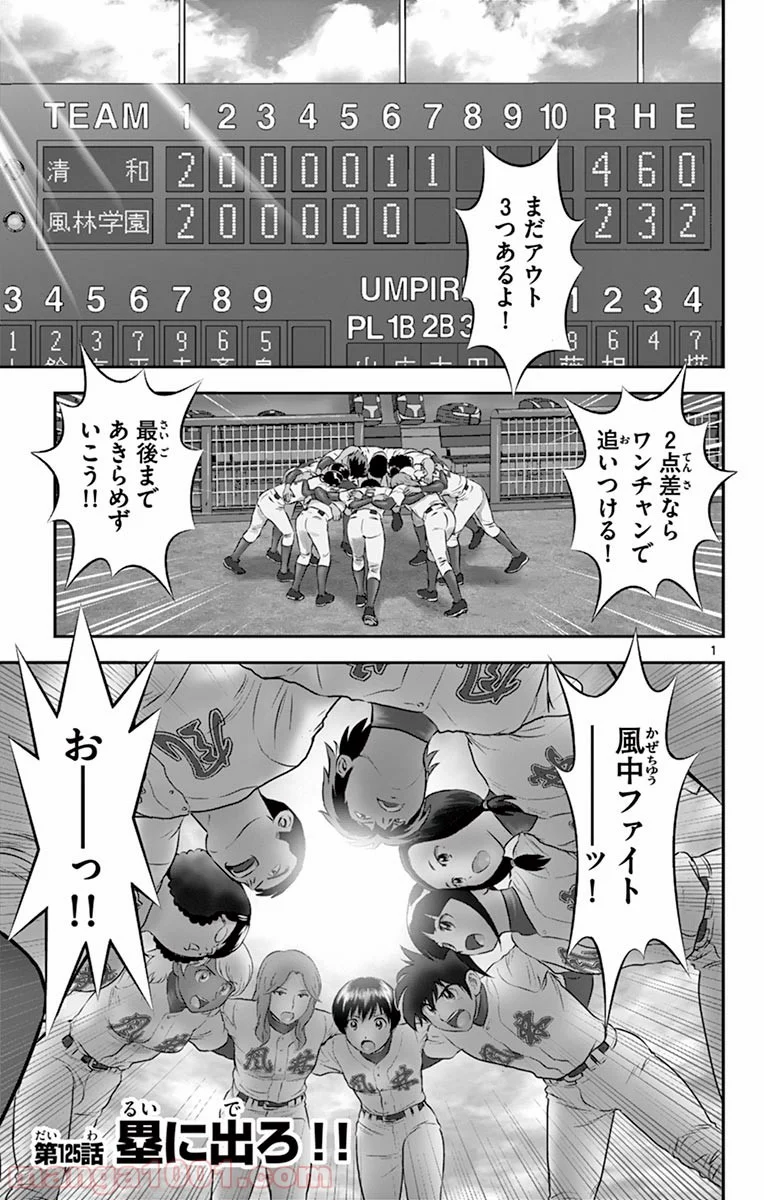 MAJOR 2nd（メジャーセカンド） 第124話 - Page 17