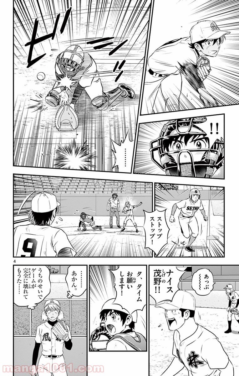 MAJOR 2nd（メジャーセカンド） 第124話 - Page 4