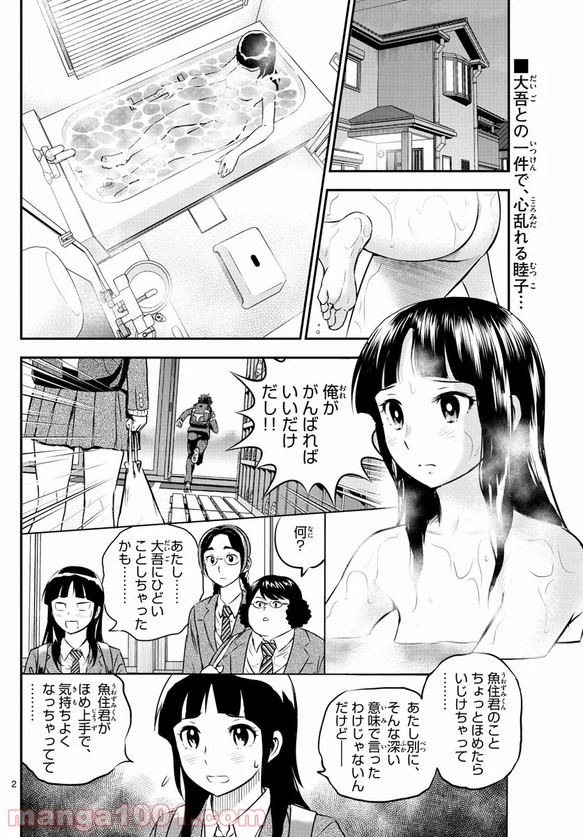 MAJOR 2nd（メジャーセカンド） - 第224話 - Page 2