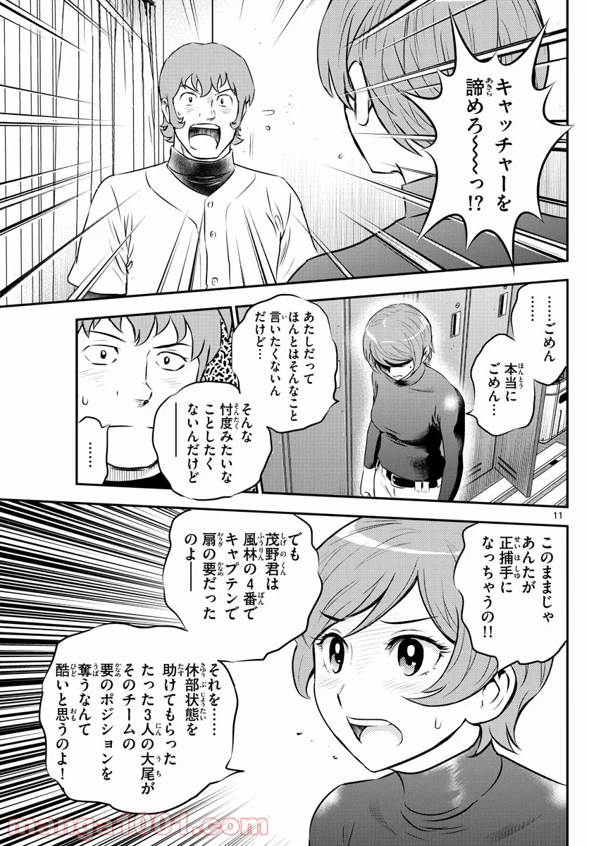 MAJOR 2nd（メジャーセカンド） 第224話 - Page 11