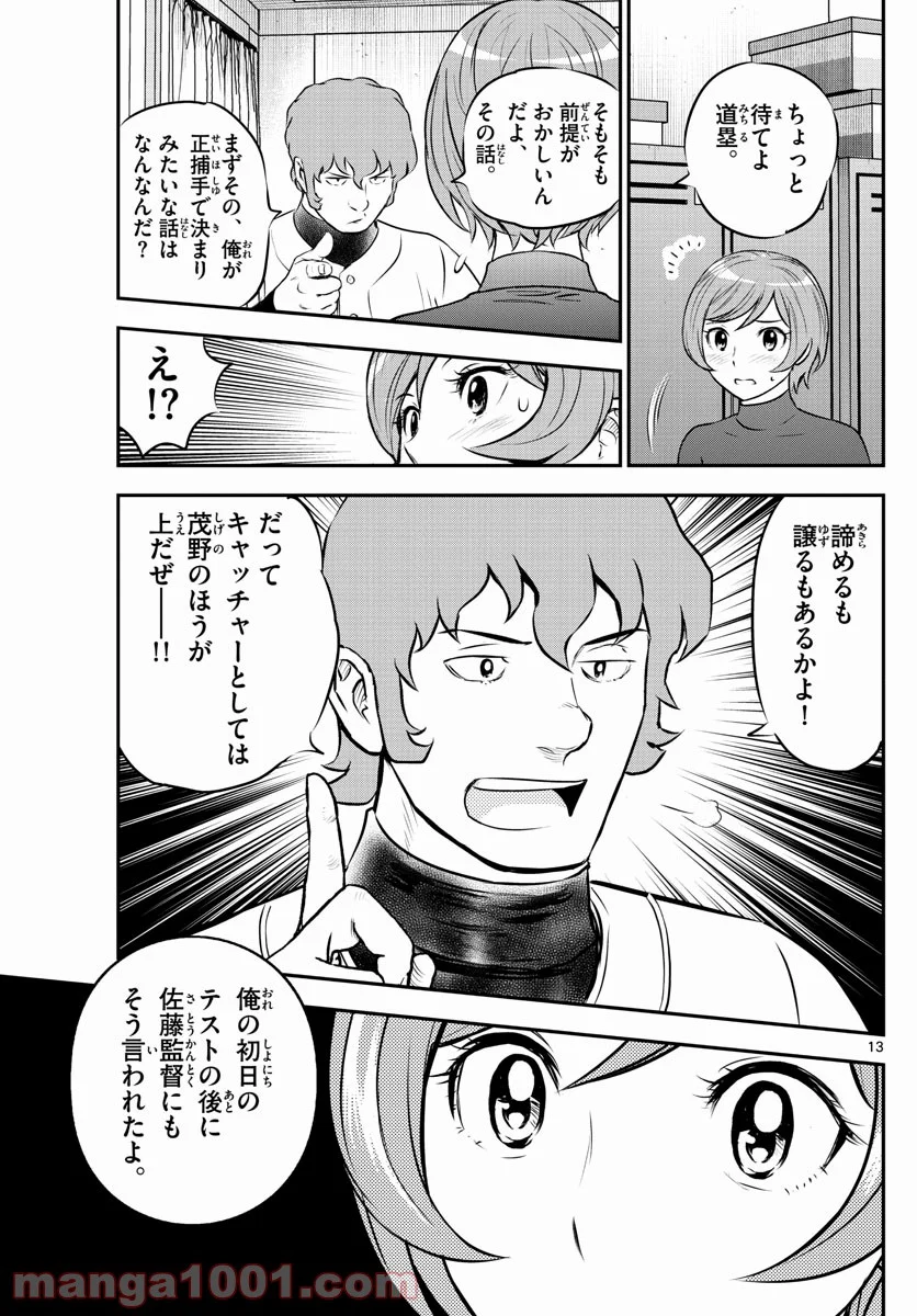 MAJOR 2nd（メジャーセカンド） - 第224話 - Page 13