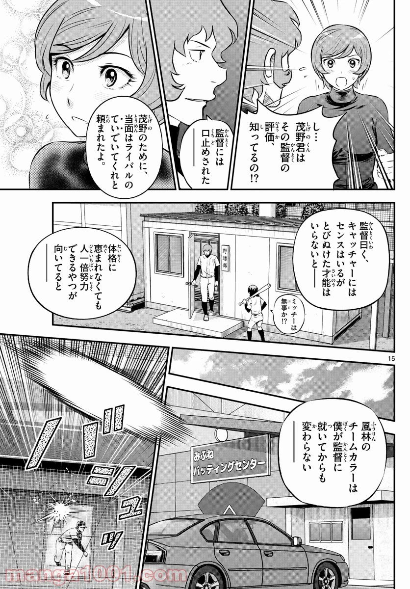 MAJOR 2nd（メジャーセカンド） 第224話 - Page 15