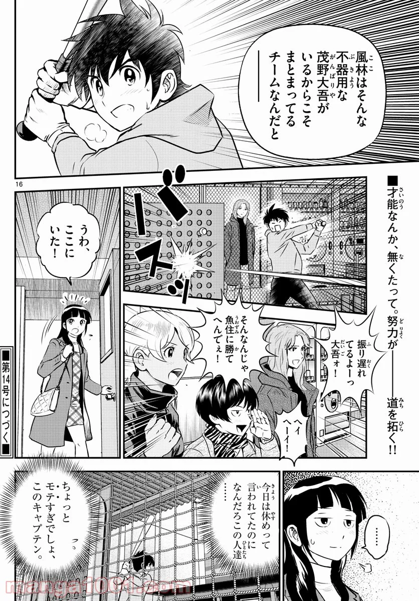 MAJOR 2nd（メジャーセカンド） 第224話 - Page 16