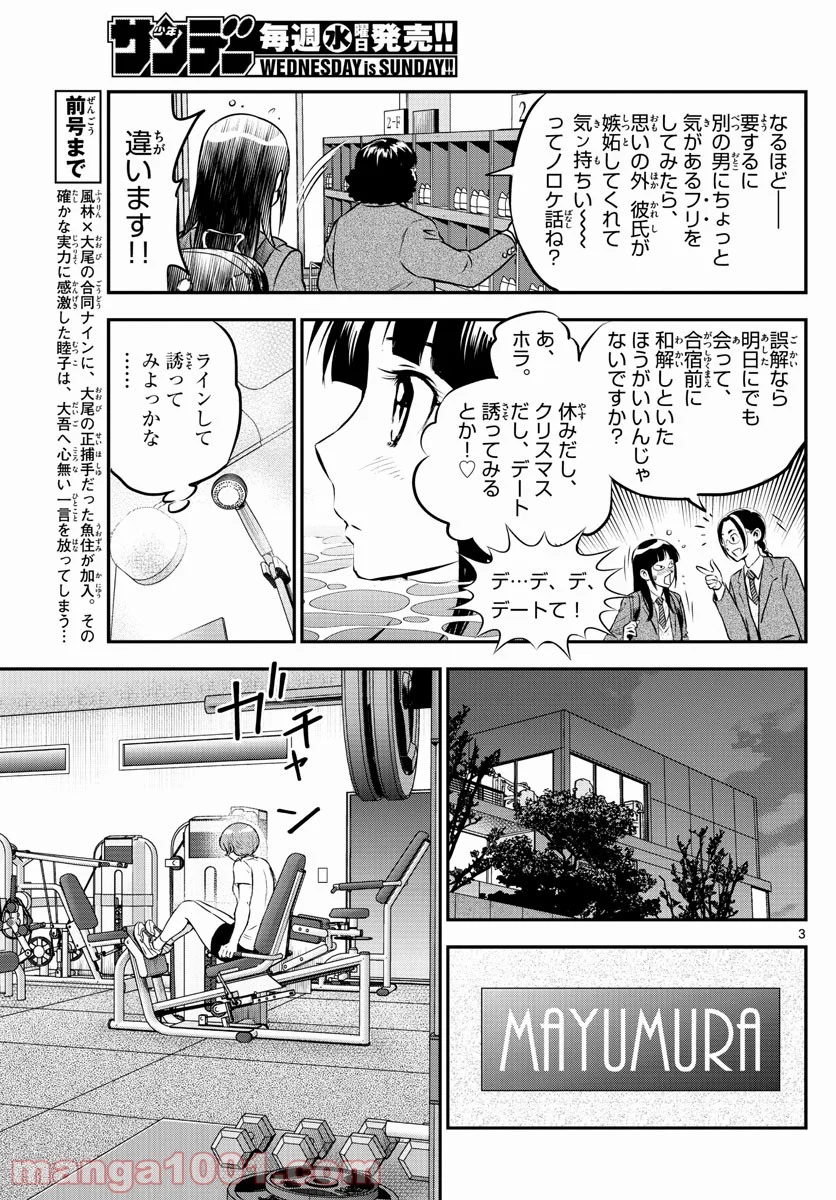 MAJOR 2nd（メジャーセカンド） 第224話 - Page 3