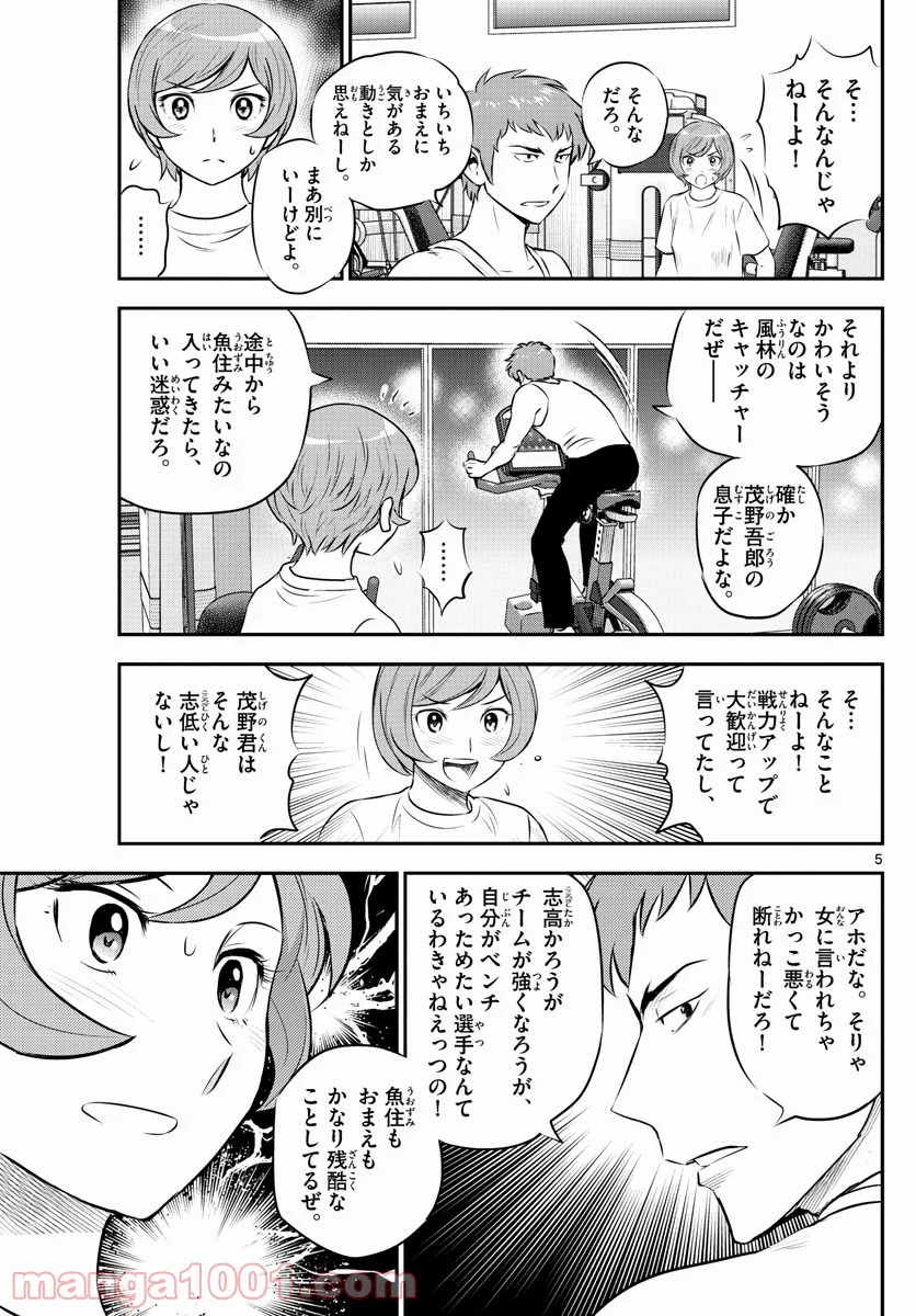 MAJOR 2nd（メジャーセカンド） - 第224話 - Page 5