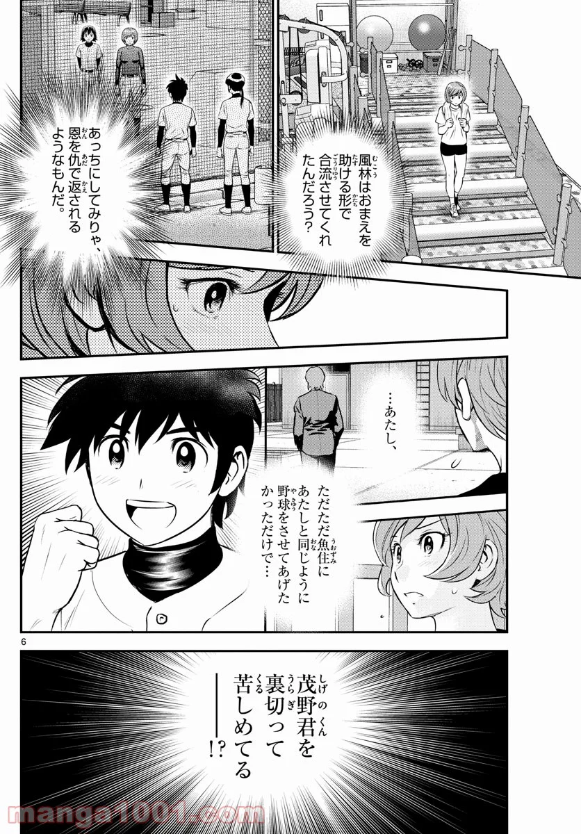 MAJOR 2nd（メジャーセカンド） 第224話 - Page 6