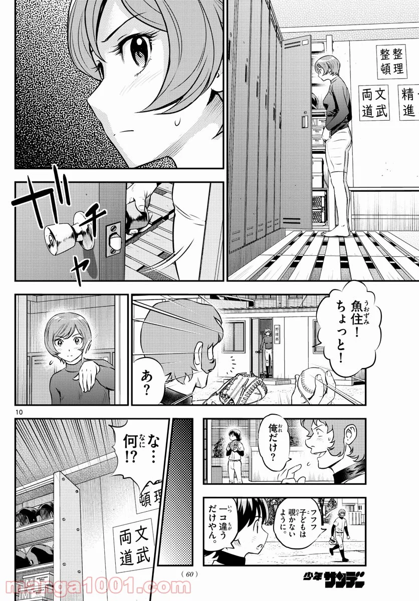 MAJOR 2nd（メジャーセカンド） - 第224話 - Page 10