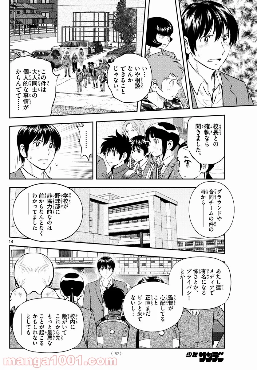 MAJOR 2nd（メジャーセカンド） 第239話 - Page 14