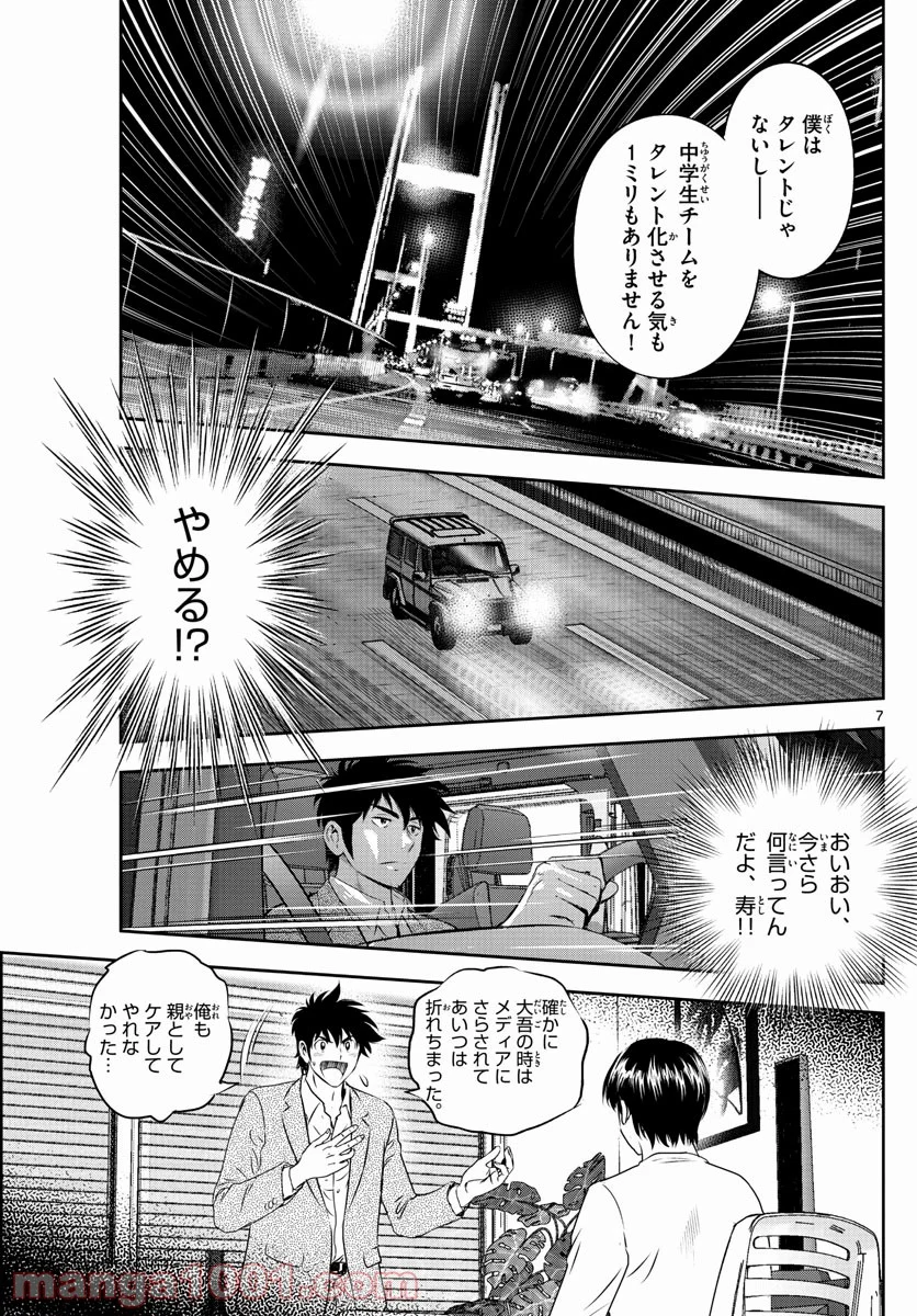 MAJOR 2nd（メジャーセカンド） 第239話 - Page 7