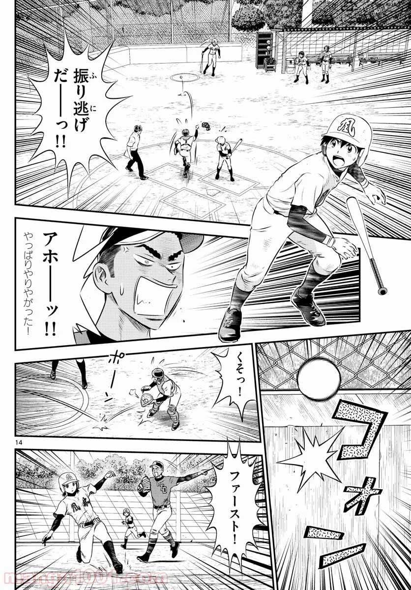 MAJOR 2nd（メジャーセカンド） 第171話 - Page 14