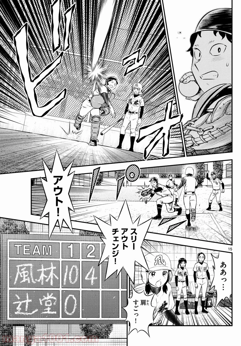 MAJOR 2nd（メジャーセカンド） 第171話 - Page 15