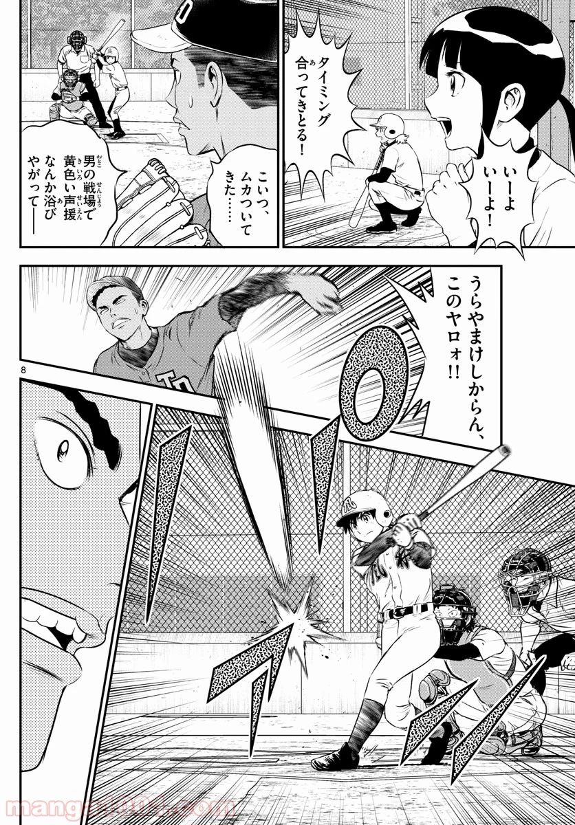 MAJOR 2nd（メジャーセカンド） 第171話 - Page 8