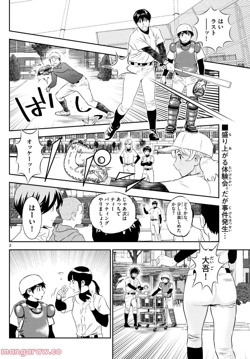 MAJOR 2nd（メジャーセカンド） 第244話 - Page 2