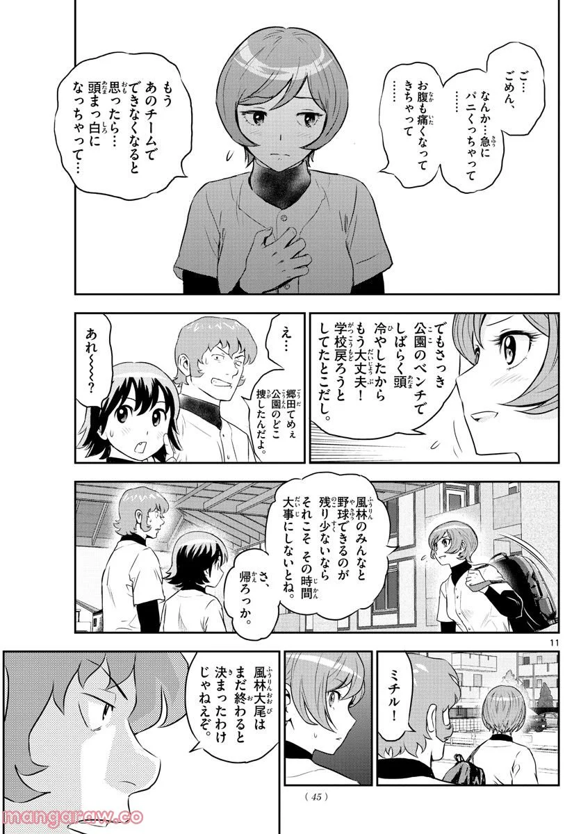 MAJOR 2nd（メジャーセカンド） 第244話 - Page 11