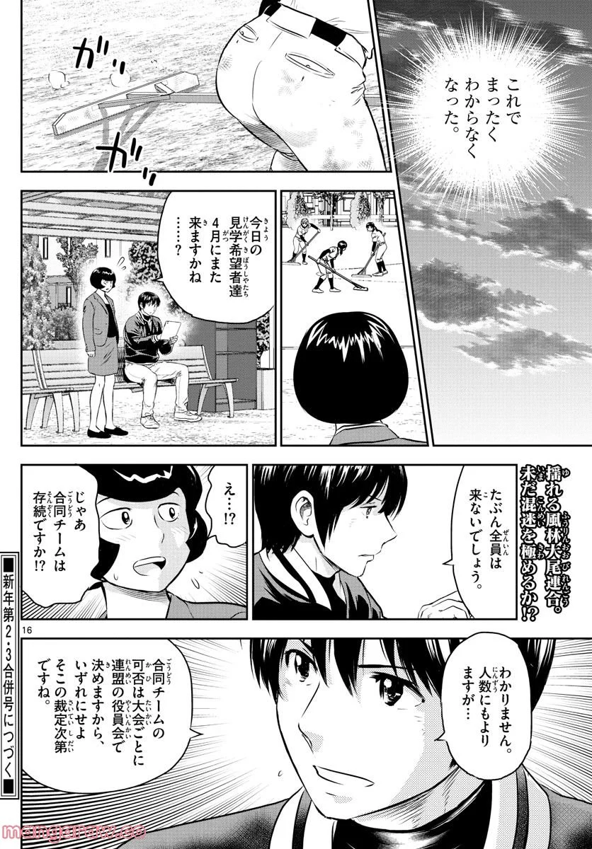 MAJOR 2nd（メジャーセカンド） 第244話 - Page 16