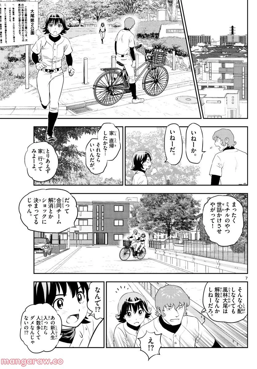 MAJOR 2nd（メジャーセカンド） 第244話 - Page 7