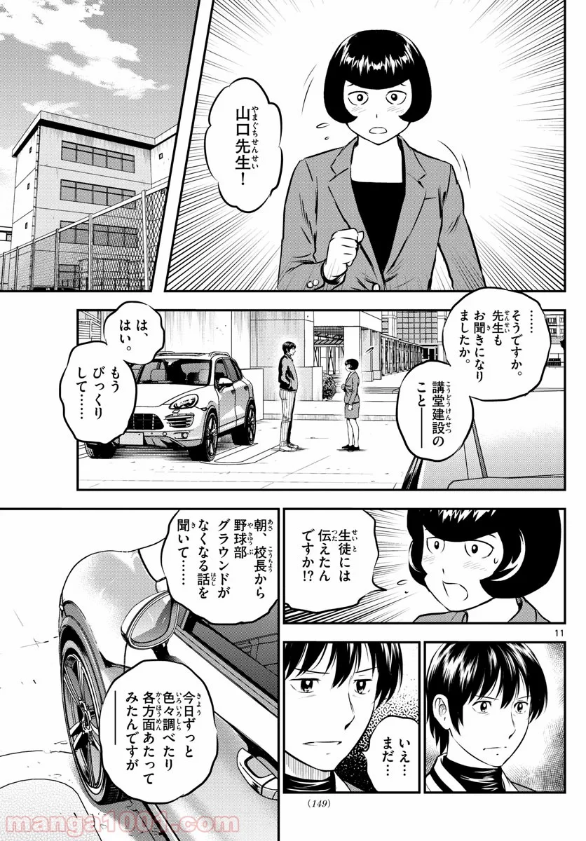 MAJOR 2nd（メジャーセカンド） 第204話 - Page 11