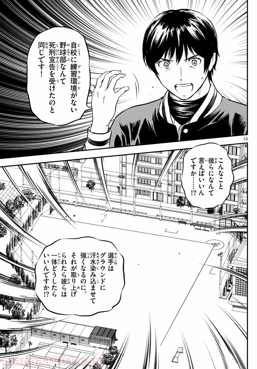 MAJOR 2nd（メジャーセカンド） 第204話 - Page 13