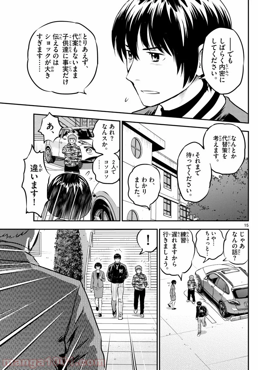 MAJOR 2nd（メジャーセカンド） 第204話 - Page 15