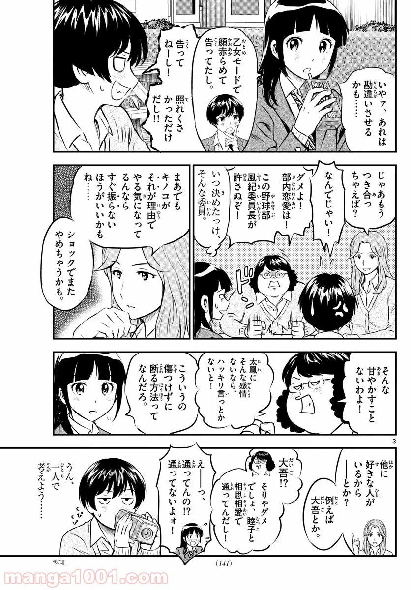 MAJOR 2nd（メジャーセカンド） 第204話 - Page 3