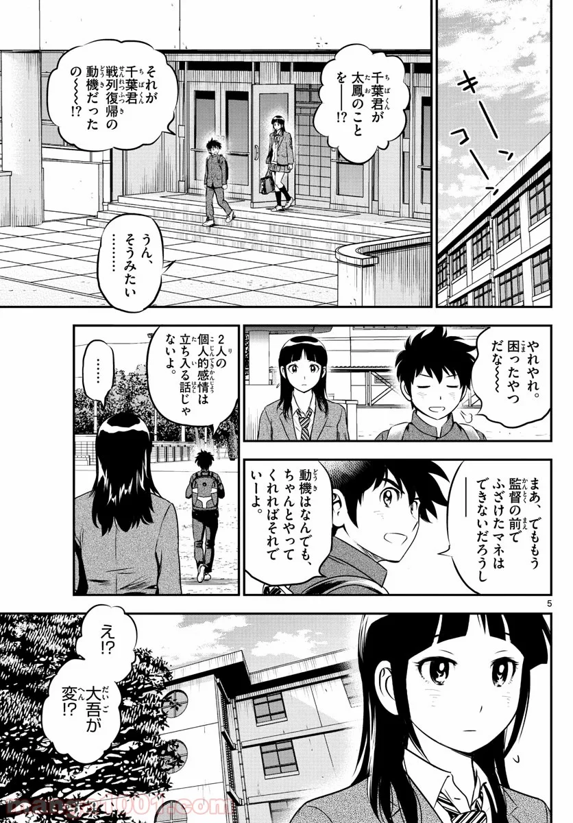 MAJOR 2nd（メジャーセカンド） 第204話 - Page 5