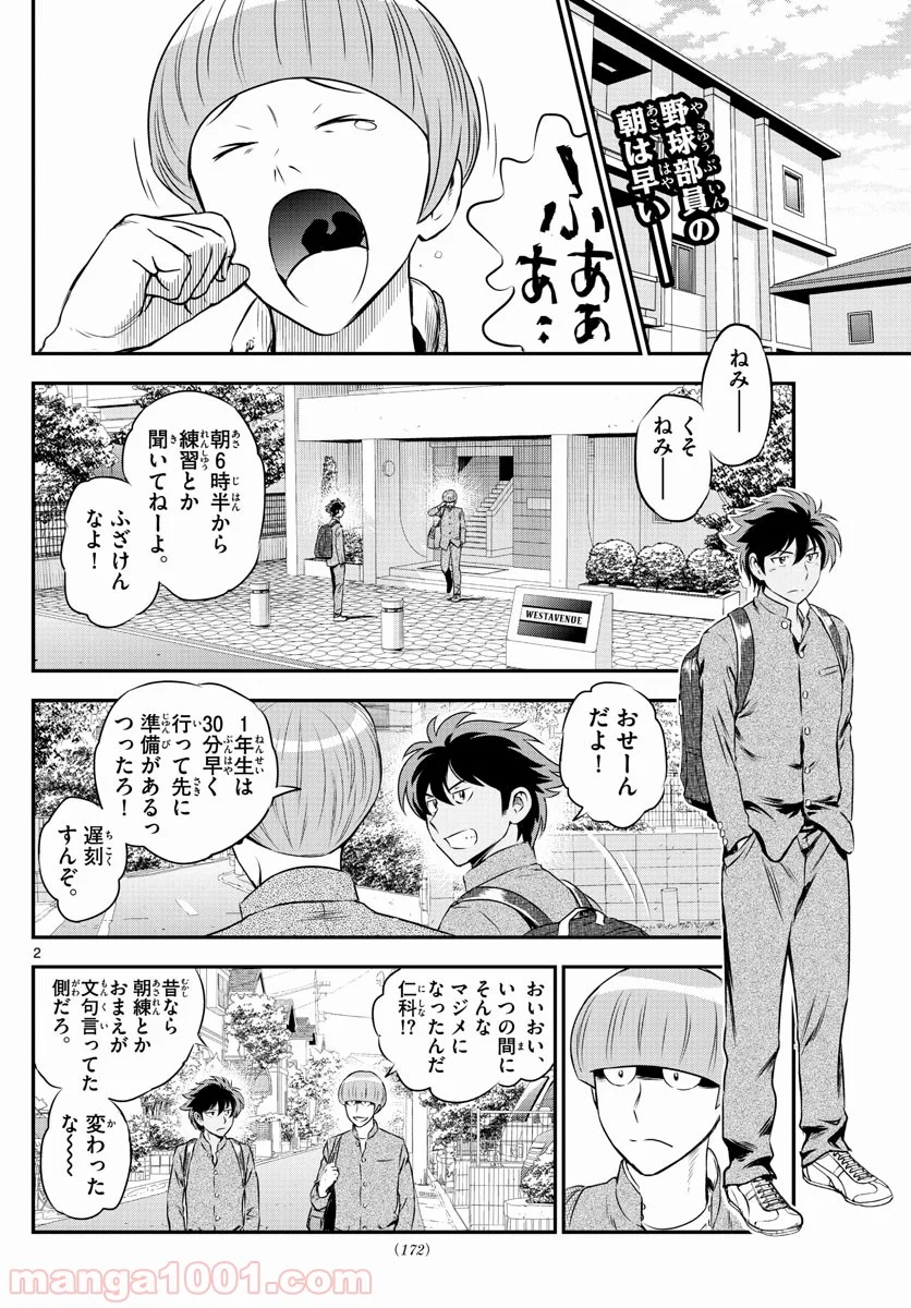 MAJOR 2nd（メジャーセカンド） 第162話 - Page 2