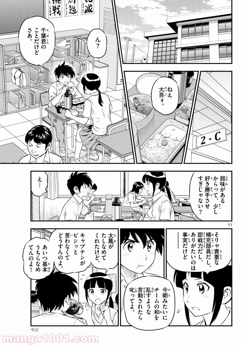 MAJOR 2nd（メジャーセカンド） 第162話 - Page 11