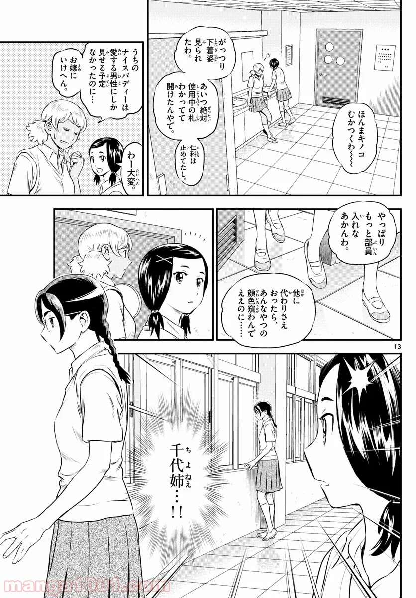 MAJOR 2nd（メジャーセカンド） 第162話 - Page 13