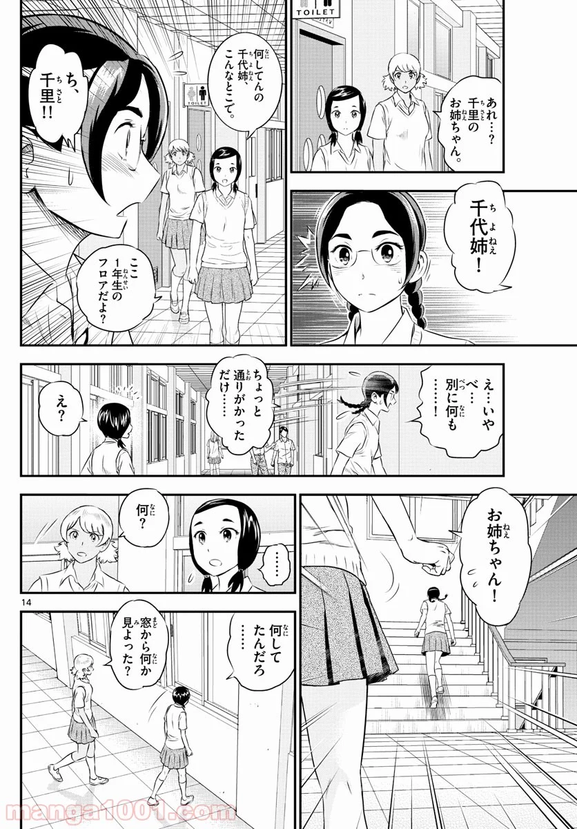 MAJOR 2nd（メジャーセカンド） 第162話 - Page 14