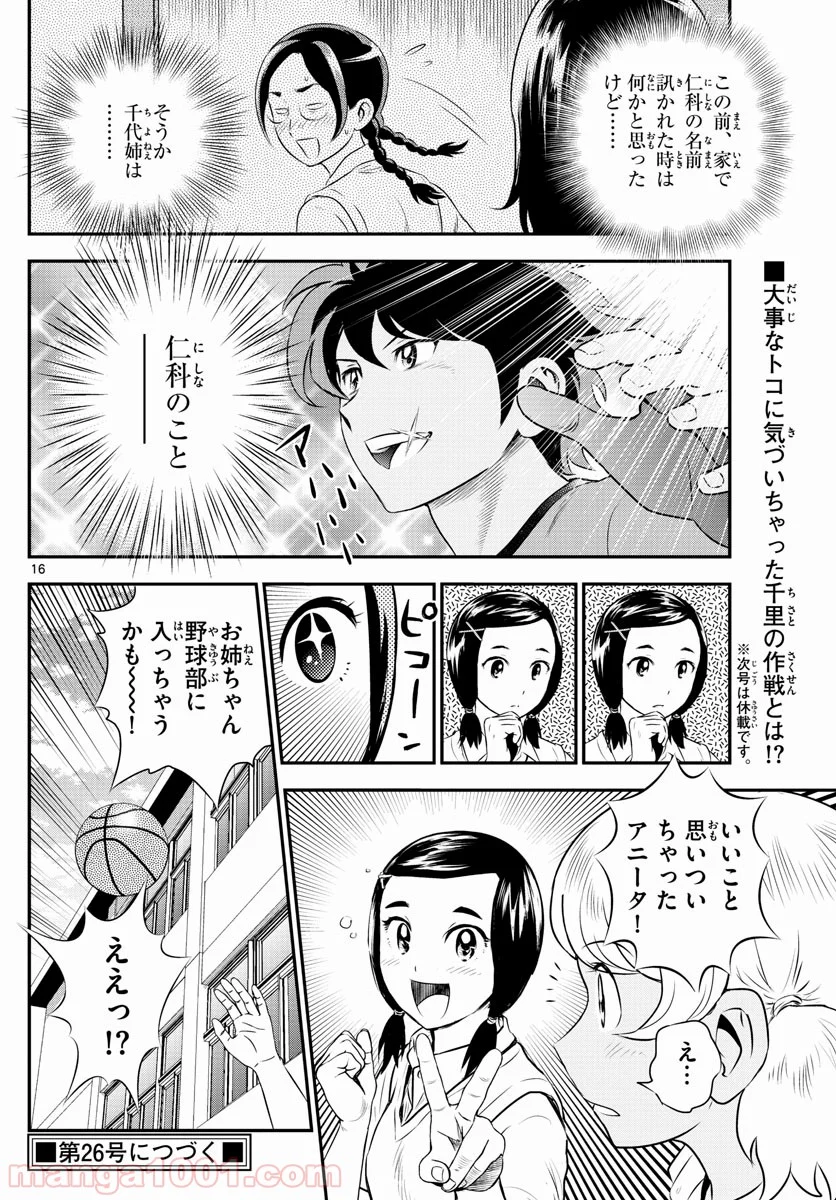 MAJOR 2nd（メジャーセカンド） 第162話 - Page 16