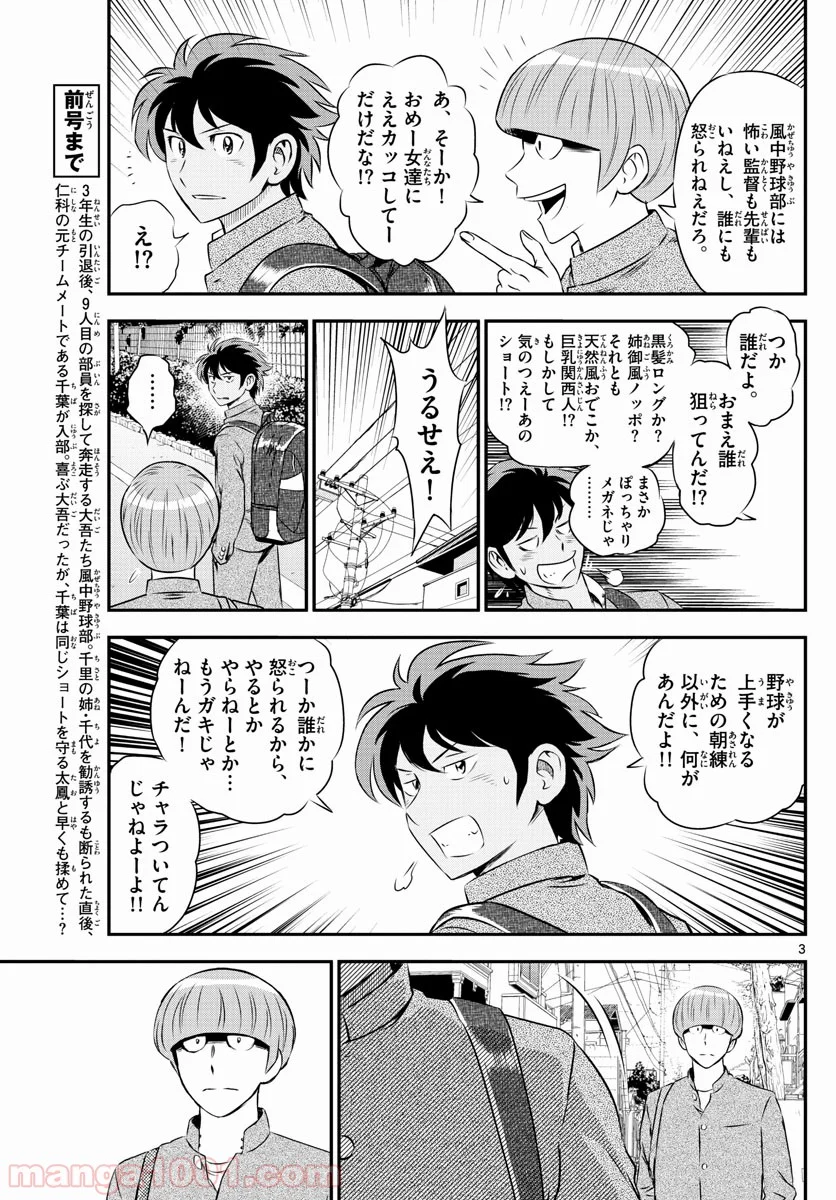 MAJOR 2nd（メジャーセカンド） 第162話 - Page 3