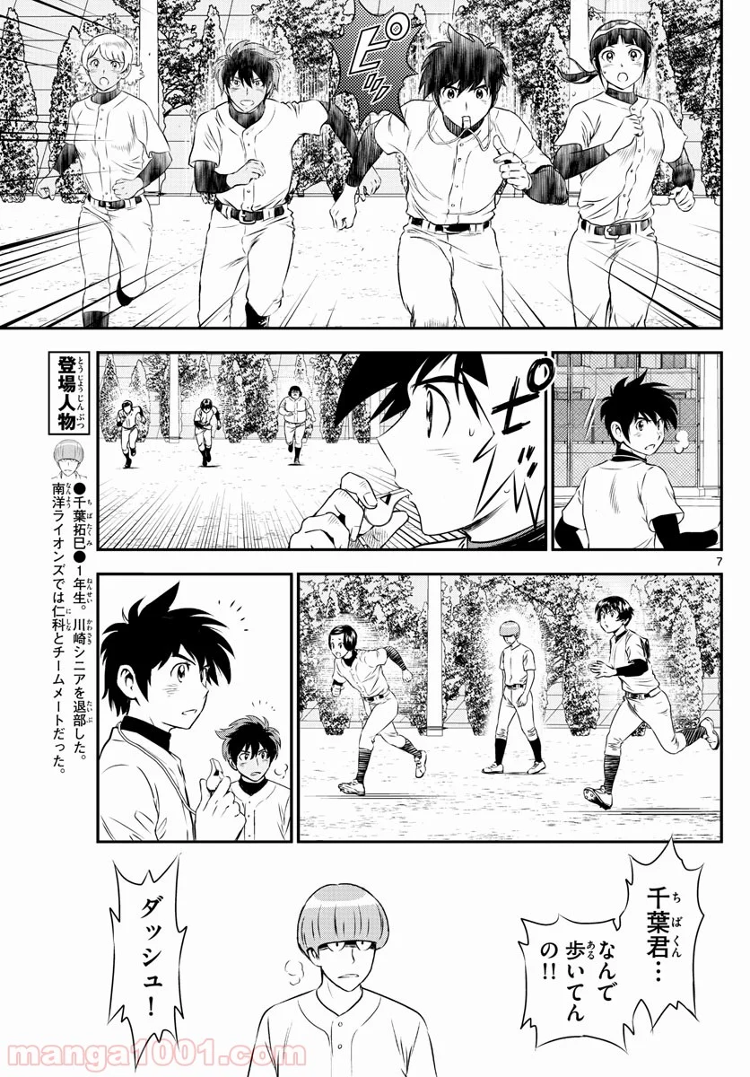 MAJOR 2nd（メジャーセカンド） 第162話 - Page 7