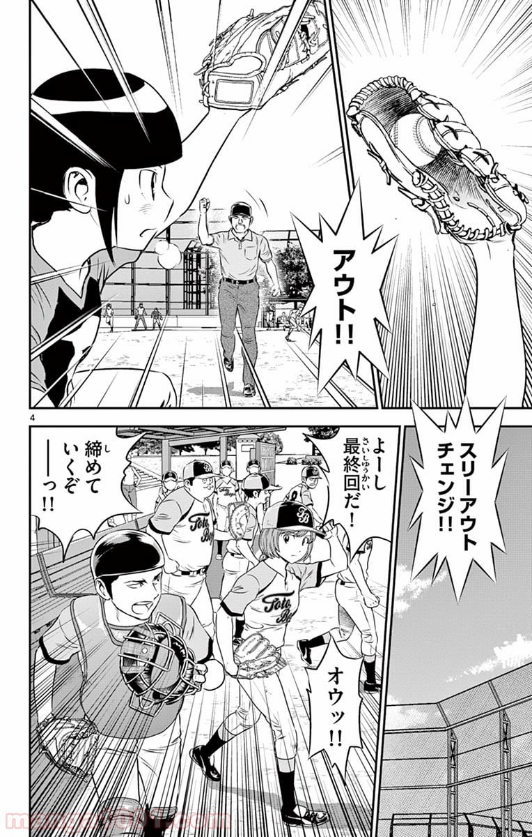 MAJOR 2nd（メジャーセカンド） 第77話 - Page 4