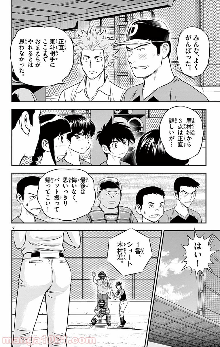 MAJOR 2nd（メジャーセカンド） 第77話 - Page 6