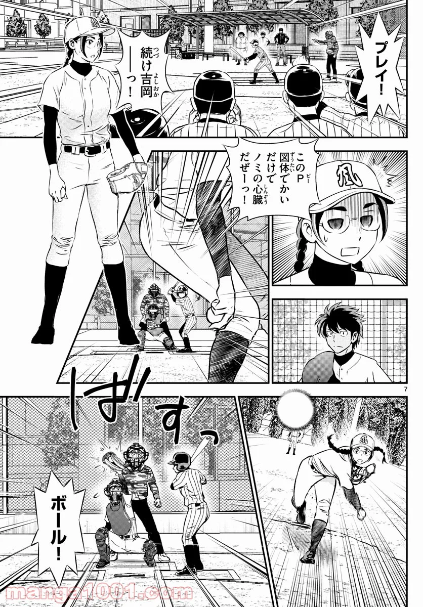 MAJOR 2nd（メジャーセカンド） 第231話 - Page 7