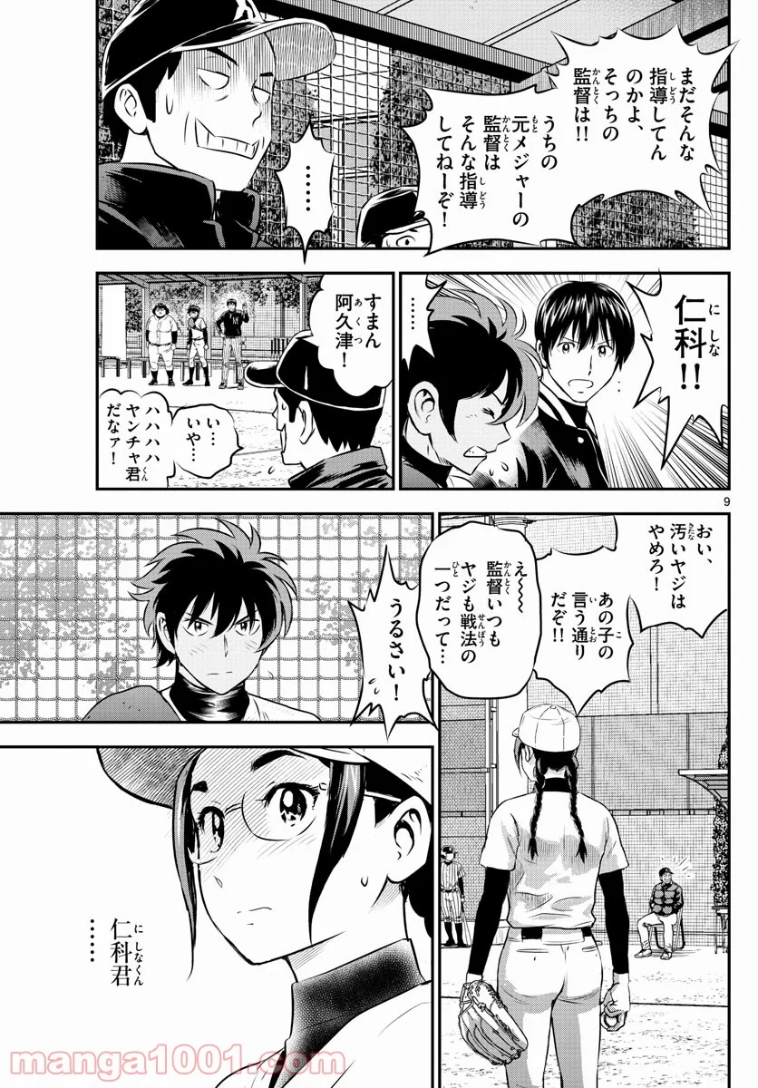 MAJOR 2nd（メジャーセカンド） 第231話 - Page 9