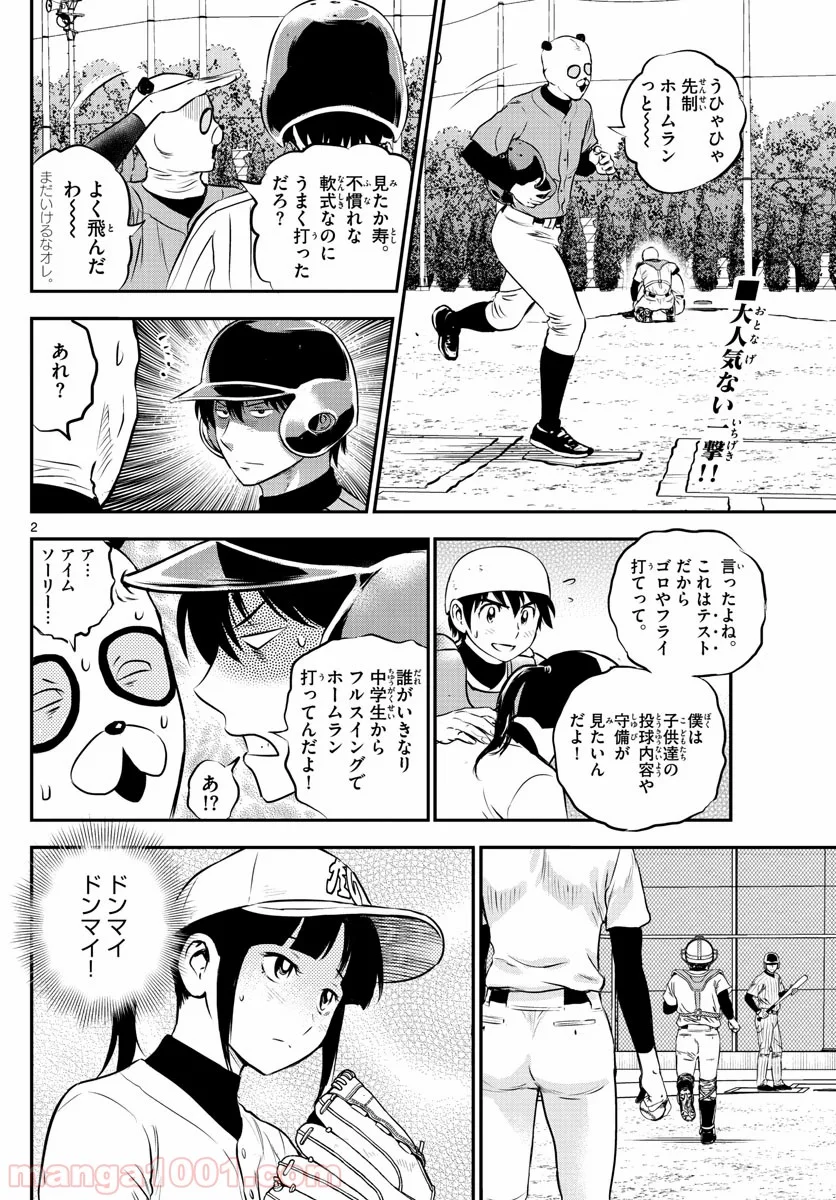 MAJOR 2nd（メジャーセカンド） 第196話 - Page 2