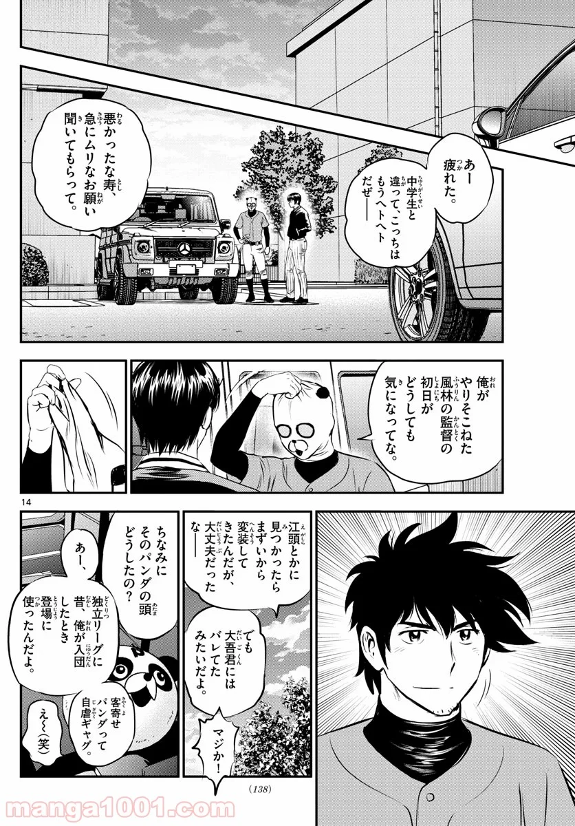 MAJOR 2nd（メジャーセカンド） 第196話 - Page 14