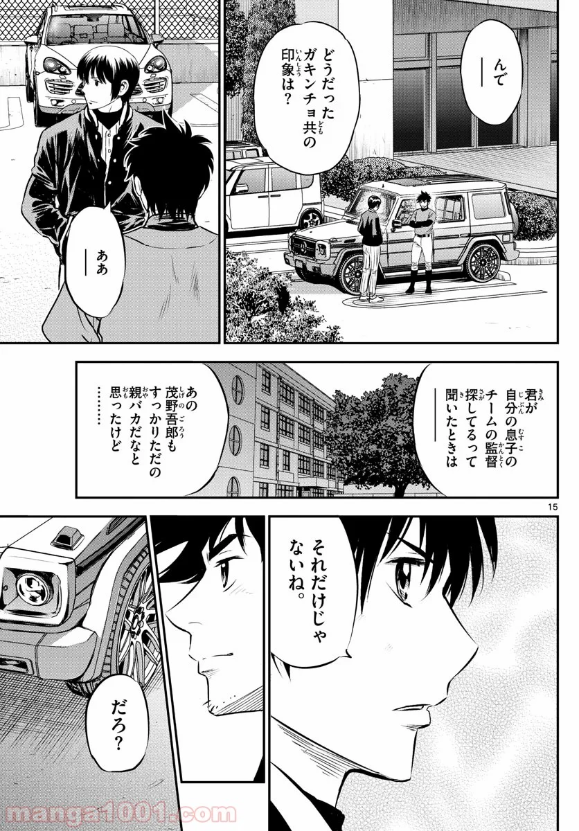 MAJOR 2nd（メジャーセカンド） 第196話 - Page 15