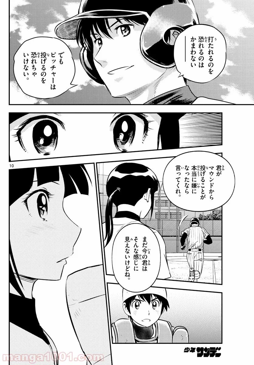 MAJOR 2nd（メジャーセカンド） 第196話 - Page 10