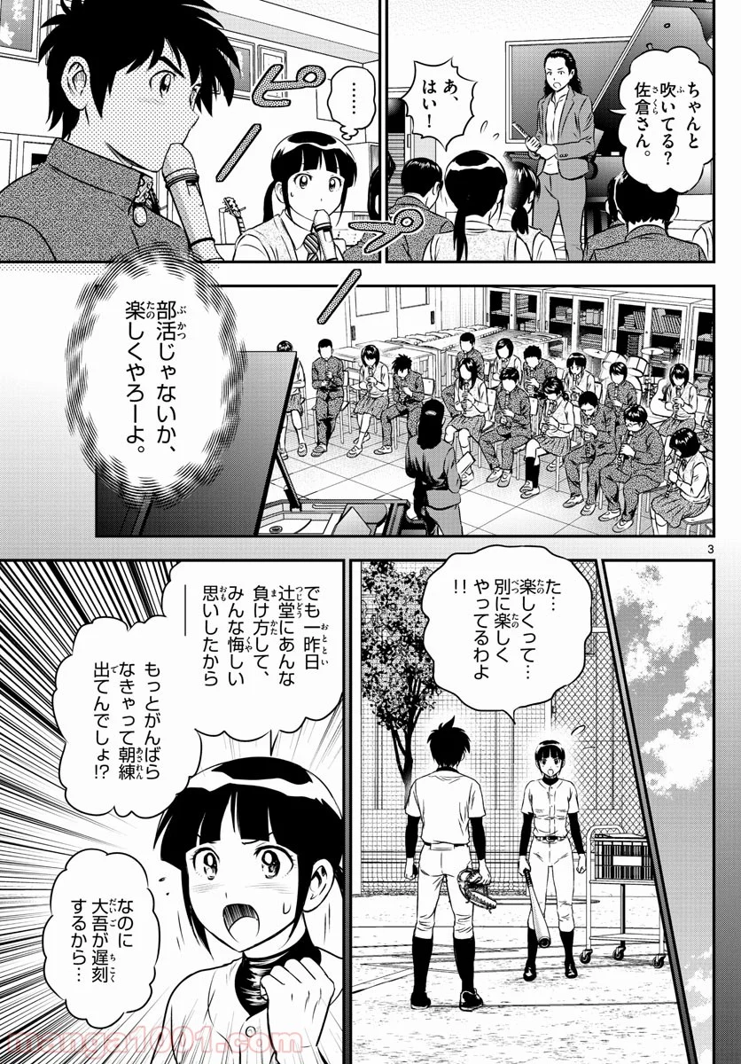 MAJOR 2nd（メジャーセカンド） 第182話 - Page 3