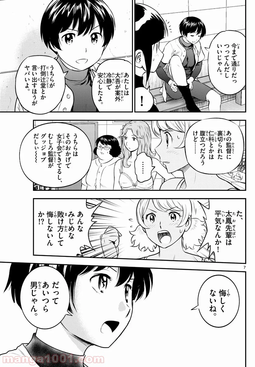 MAJOR 2nd（メジャーセカンド） 第182話 - Page 7