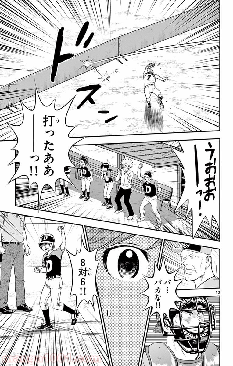 MAJOR 2nd（メジャーセカンド） 第81話 - Page 13