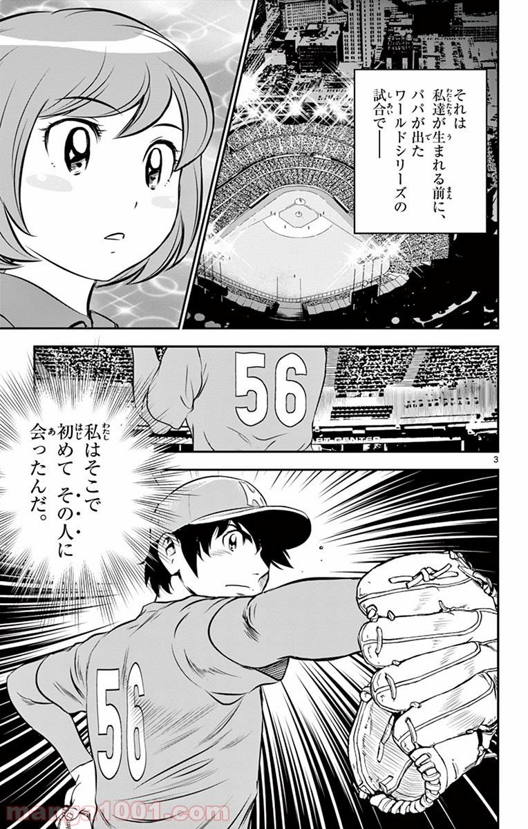 MAJOR 2nd（メジャーセカンド） 第81話 - Page 3