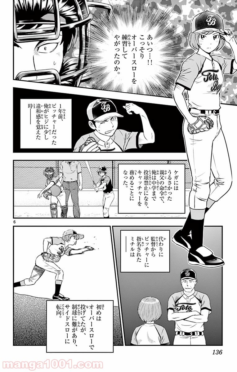 MAJOR 2nd（メジャーセカンド） 第81話 - Page 6