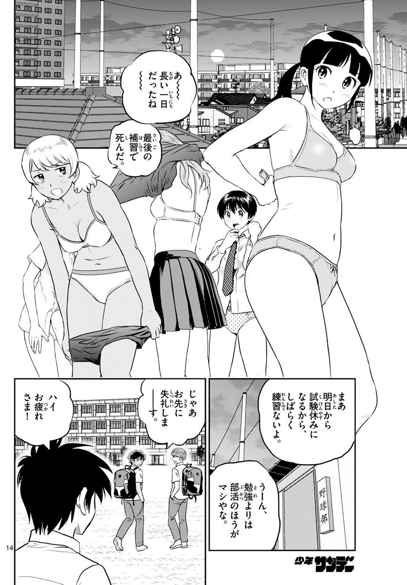 MAJOR 2nd（メジャーセカンド） 第258話 - Page 14