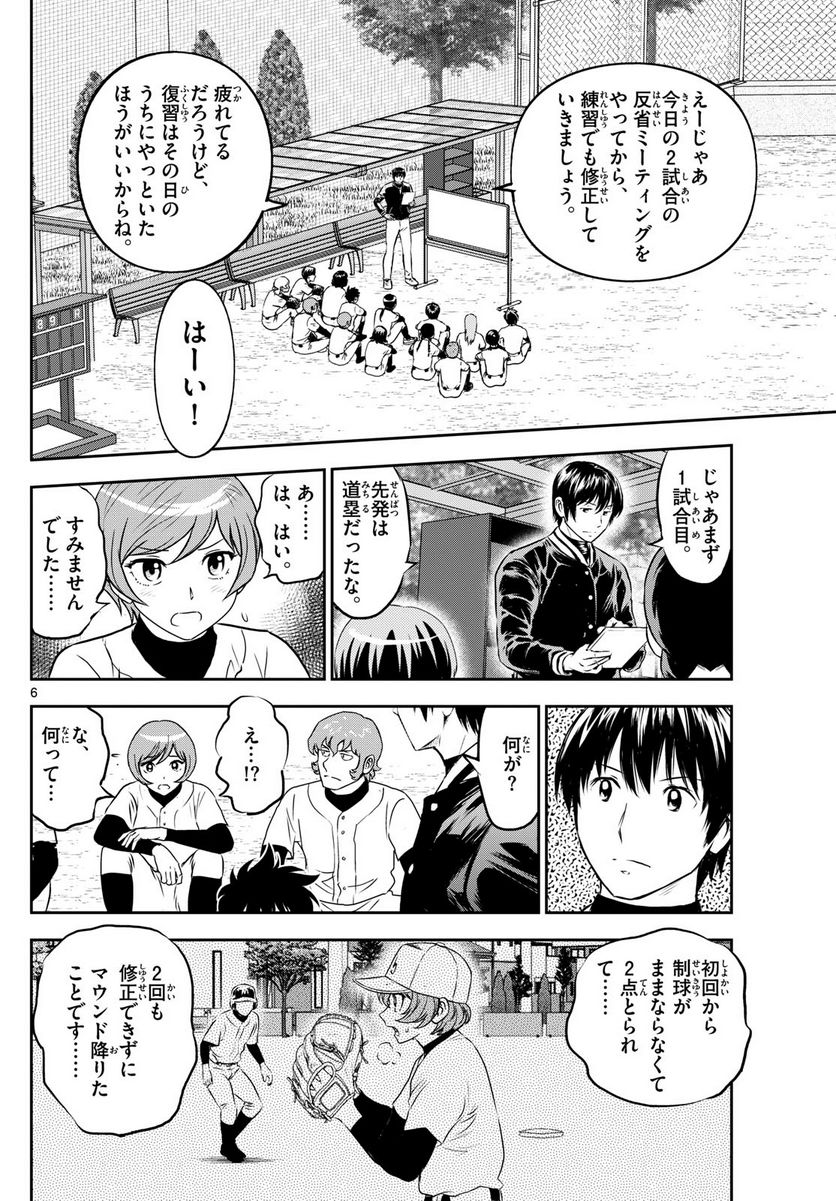 MAJOR 2nd（メジャーセカンド） 第258話 - Page 6