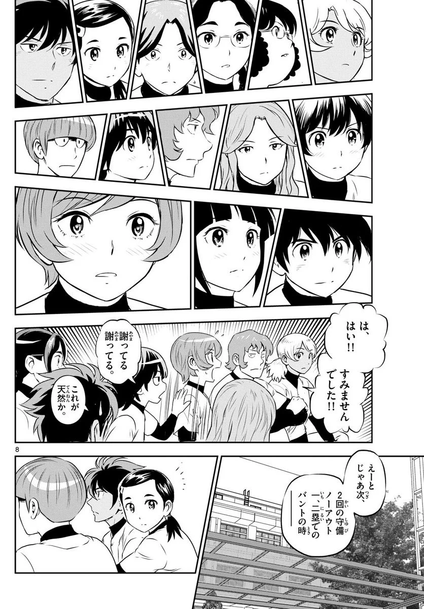 MAJOR 2nd（メジャーセカンド） 第258話 - Page 8