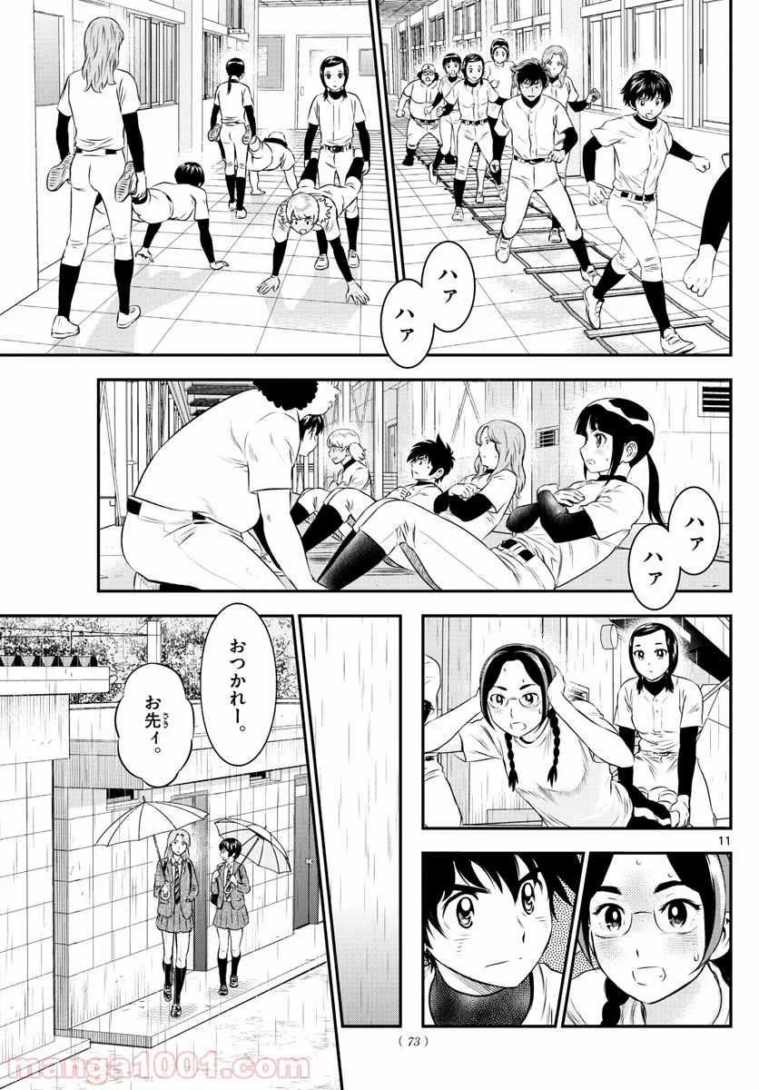 MAJOR 2nd（メジャーセカンド） 第164話 - Page 11