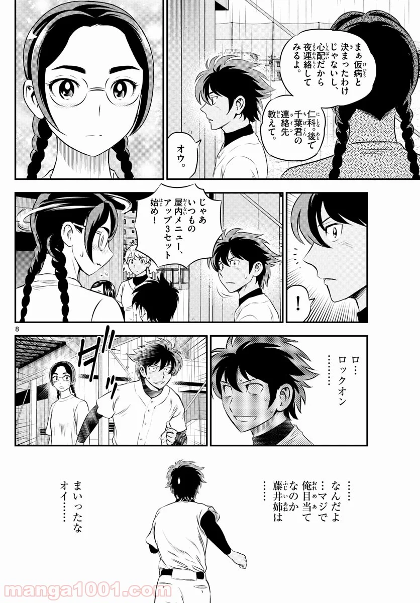 MAJOR 2nd（メジャーセカンド） 第164話 - Page 8